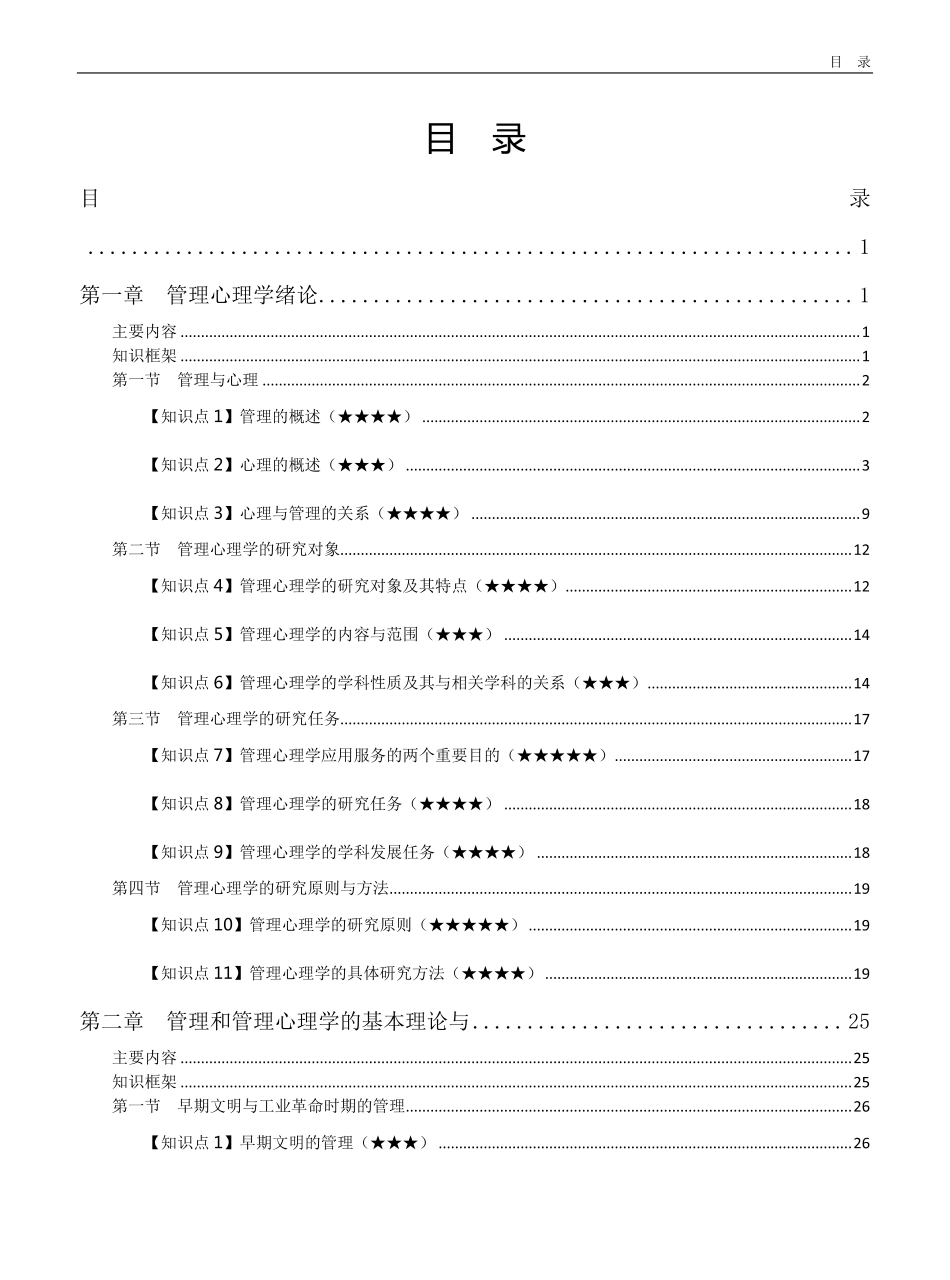 管理心理学教辅.pdf_第1页