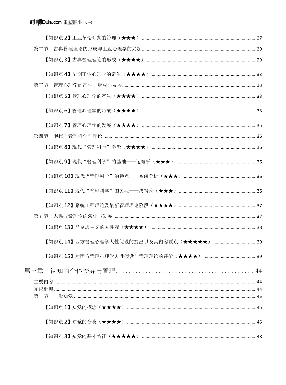 管理心理学教辅.pdf_第2页