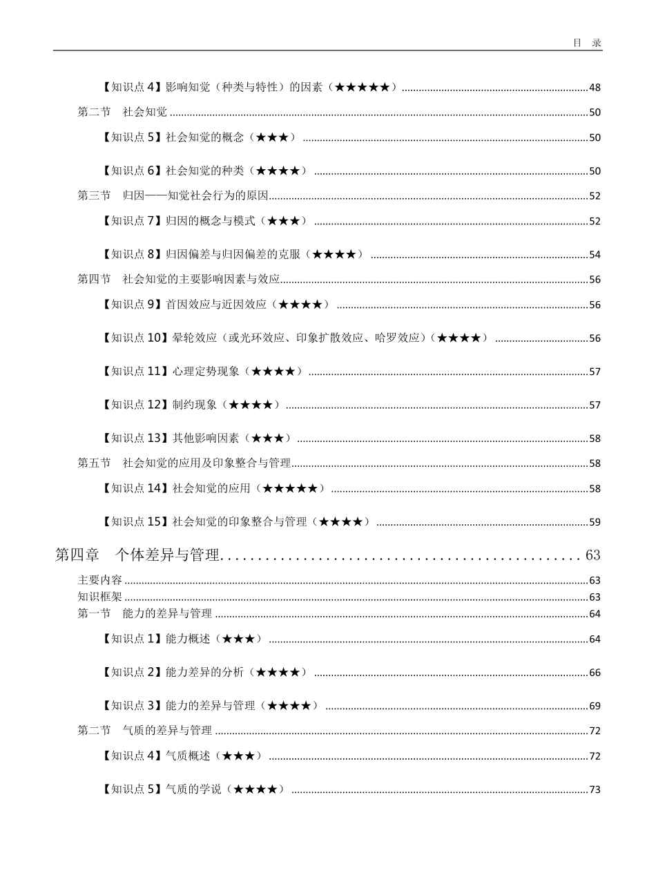 管理心理学教辅.pdf_第3页