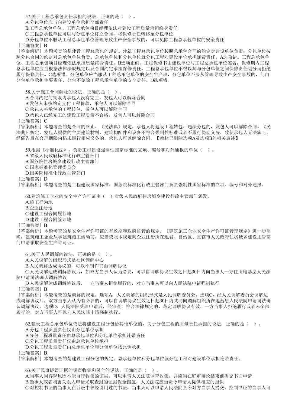 2021年一建《法规》金题解析—单选题（03）.pdf_第1页