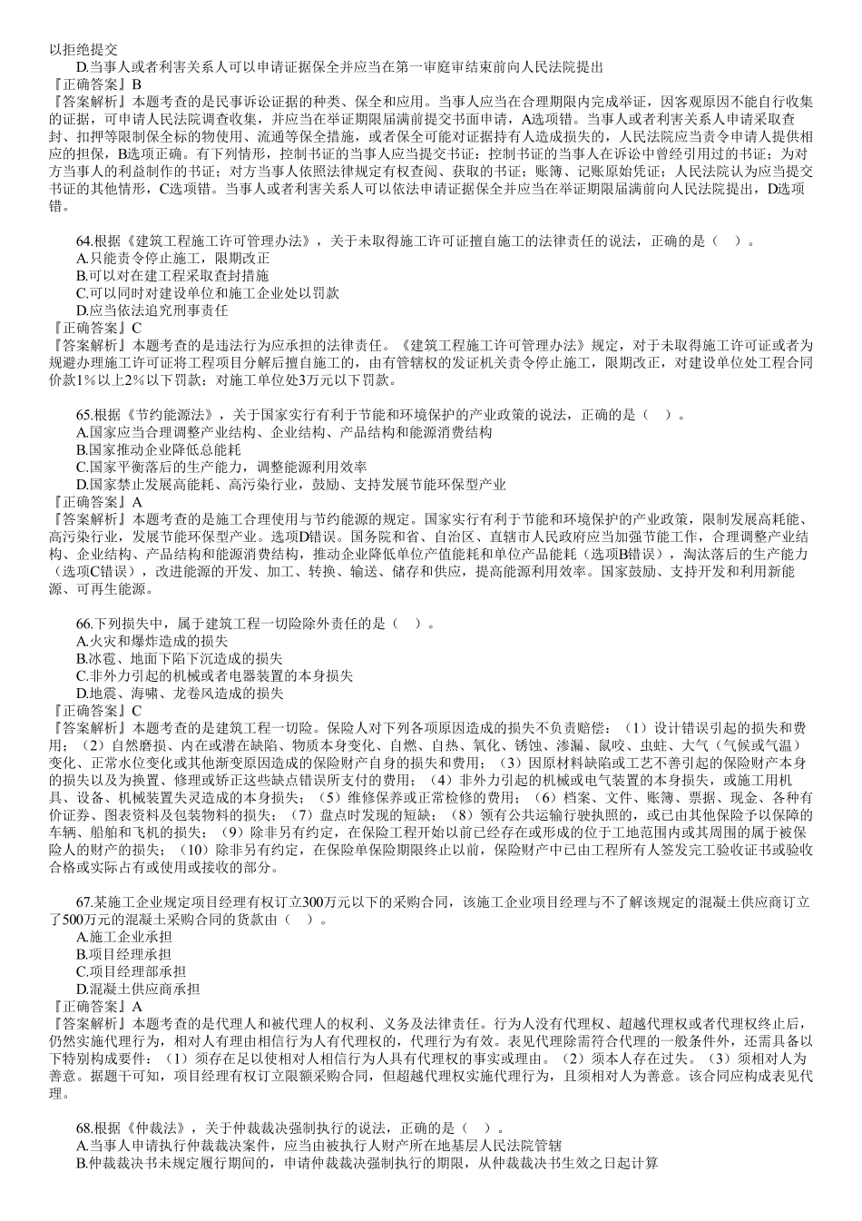 2021年一建《法规》金题解析—单选题（03）.pdf_第2页