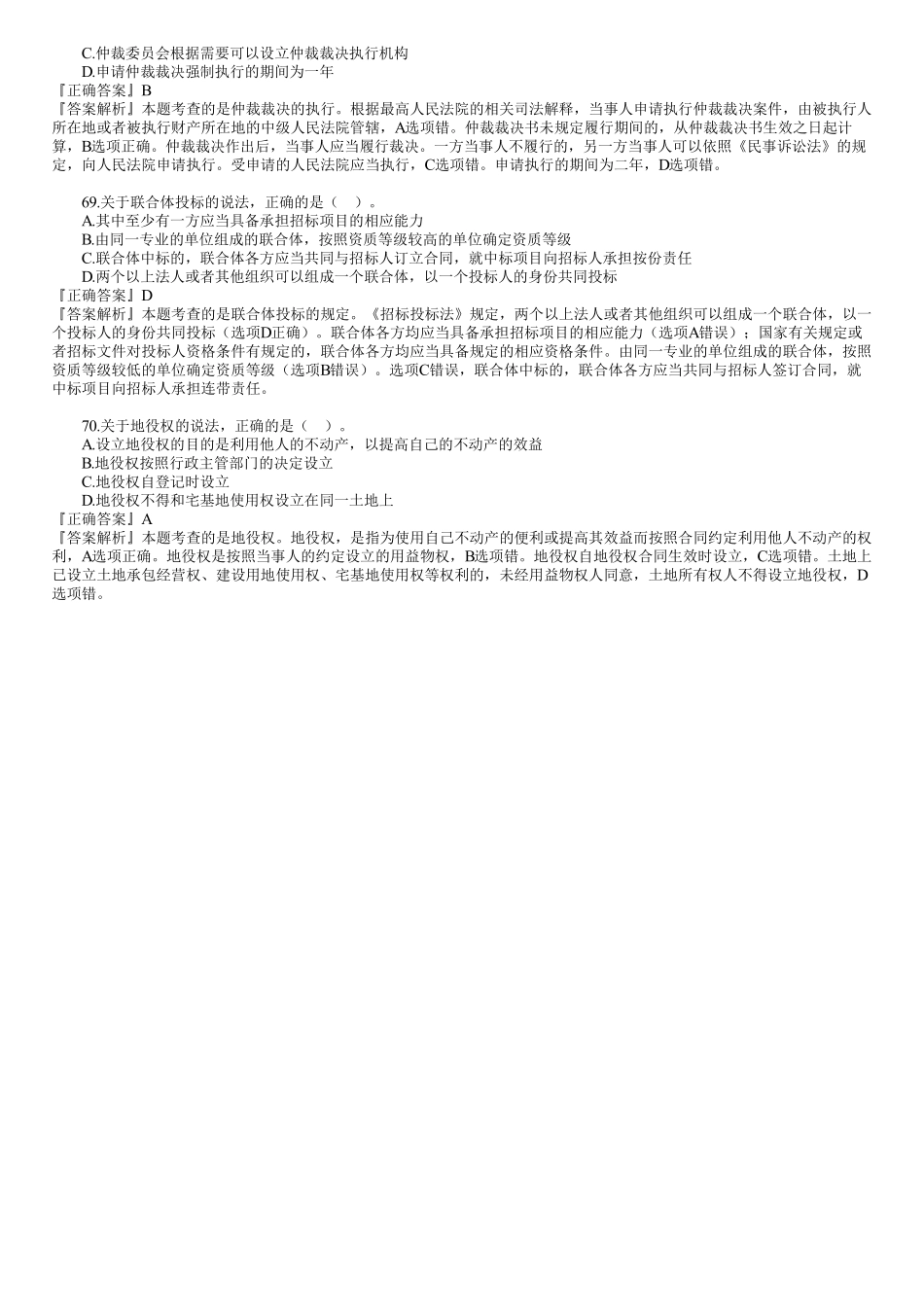 2021年一建《法规》金题解析—单选题（03）.pdf_第3页