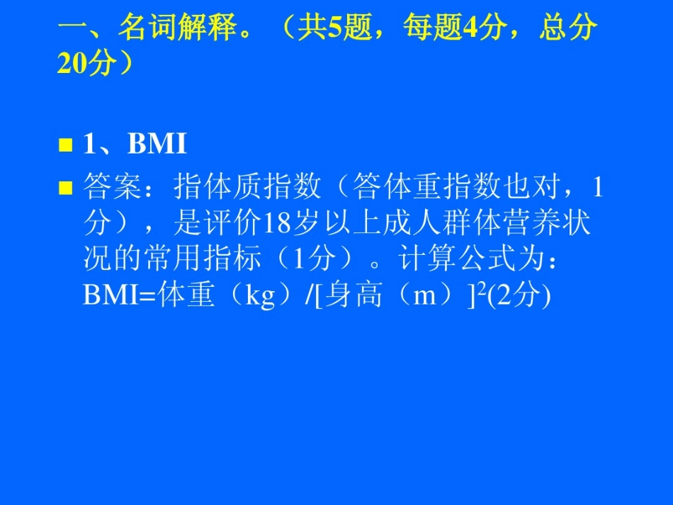 健康管理师技能题-2013考题(20170814151949)(1).pdf_第2页