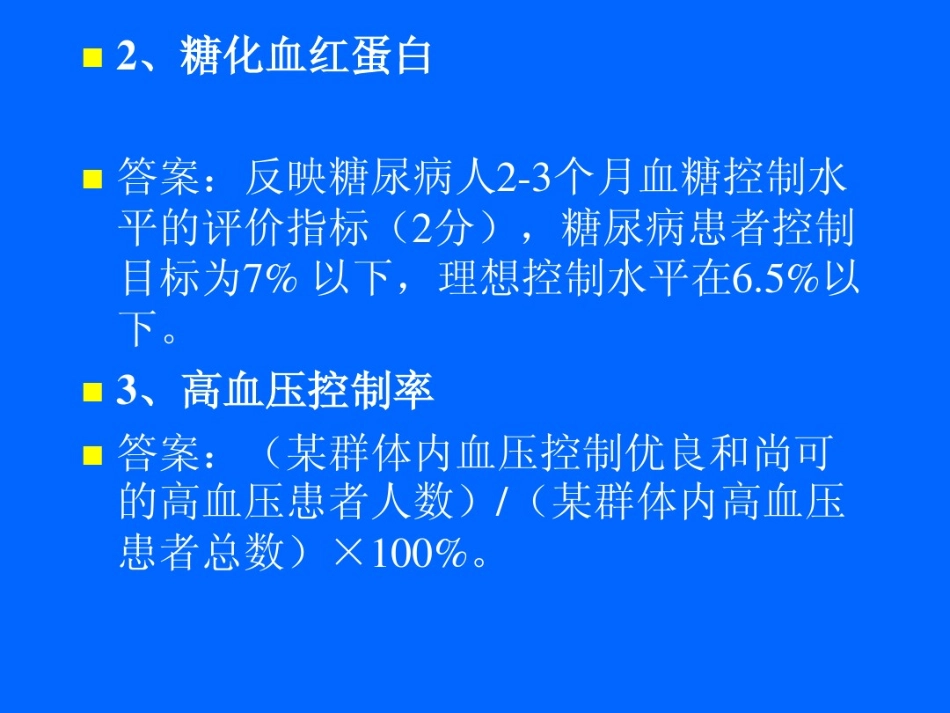 健康管理师技能题-2013考题(20170814151949)(1).pdf_第3页