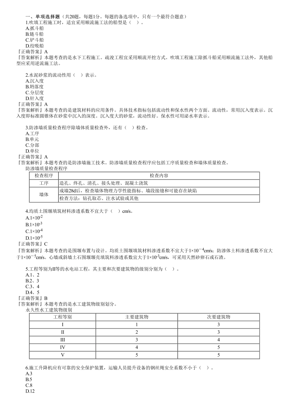2021年一建《水利》金题解析（01）.pdf_第1页
