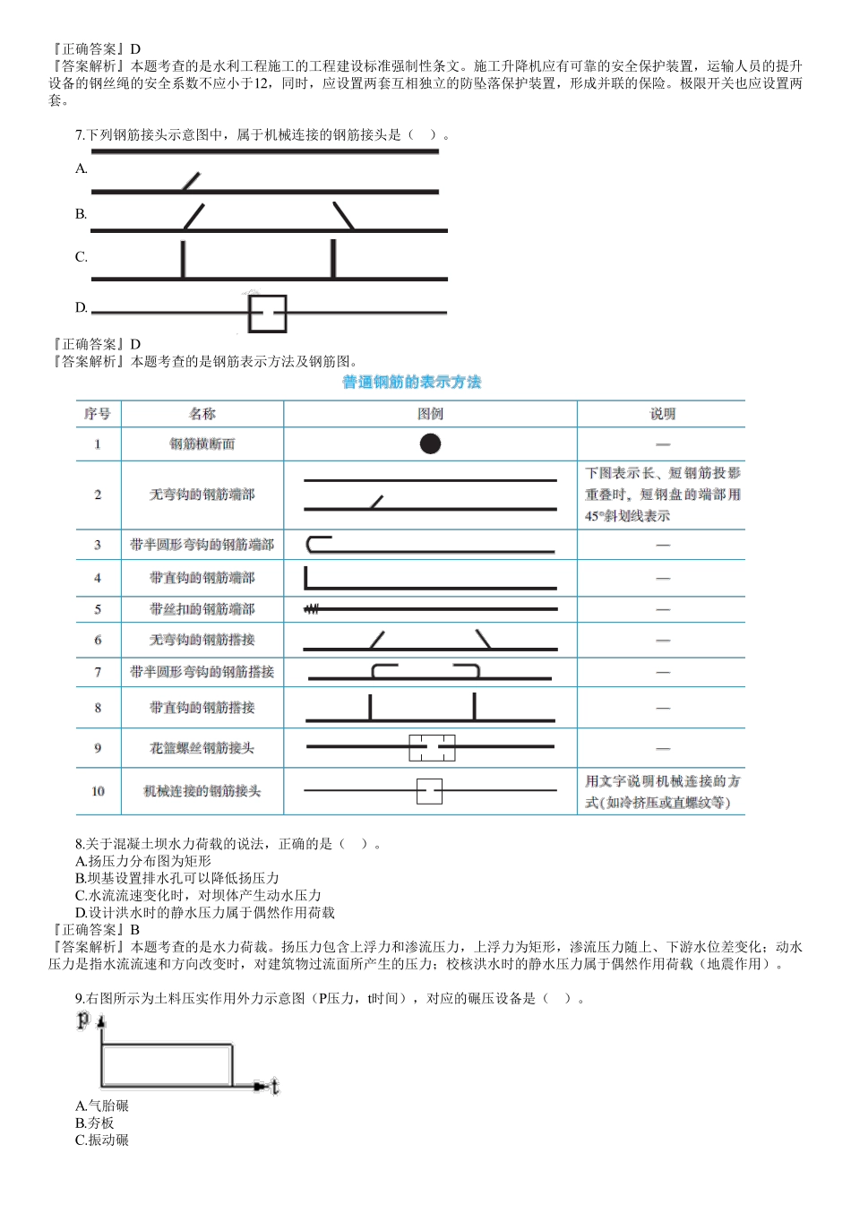 2021年一建《水利》金题解析（01）.pdf_第2页