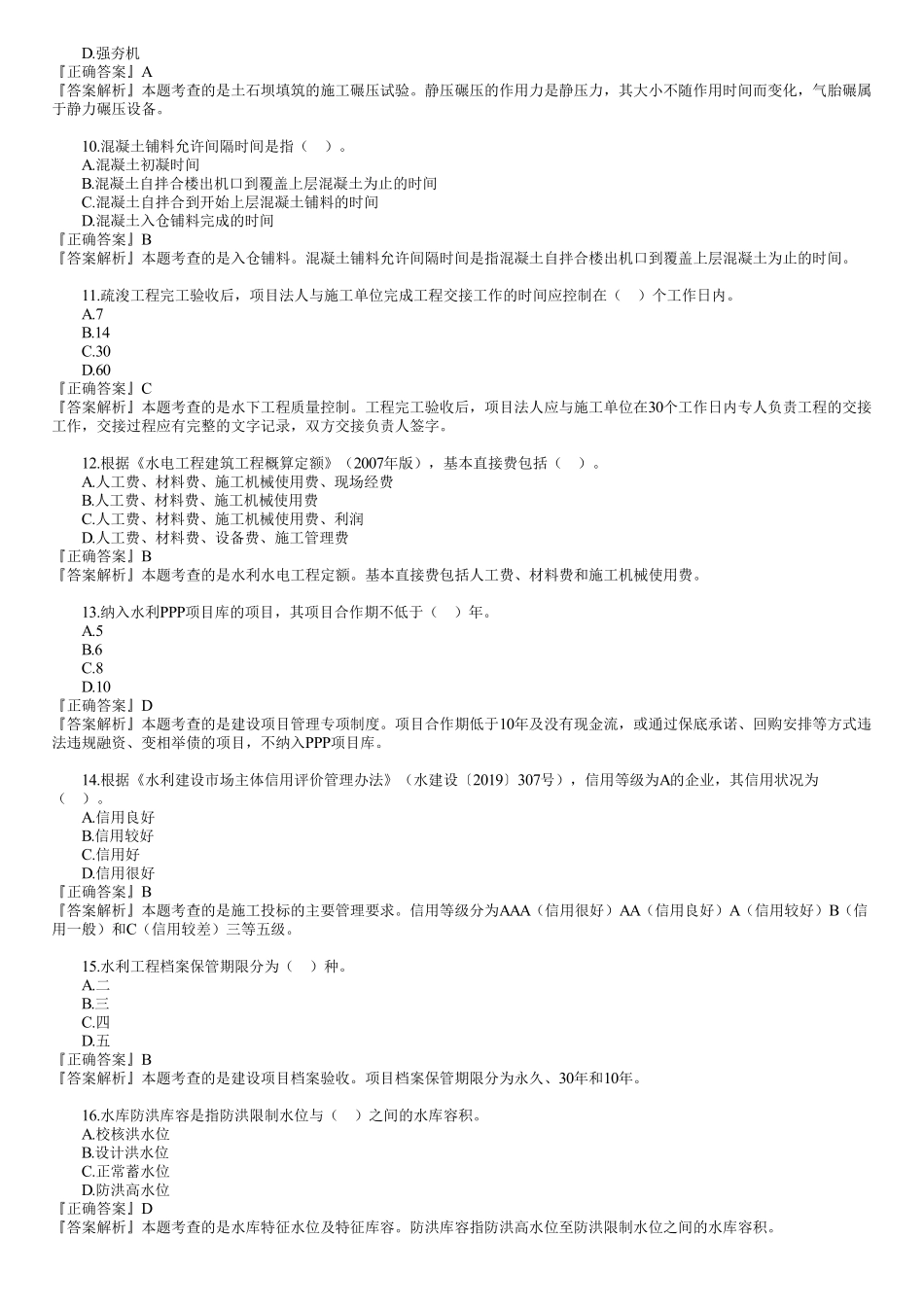 2021年一建《水利》金题解析（01）.pdf_第3页