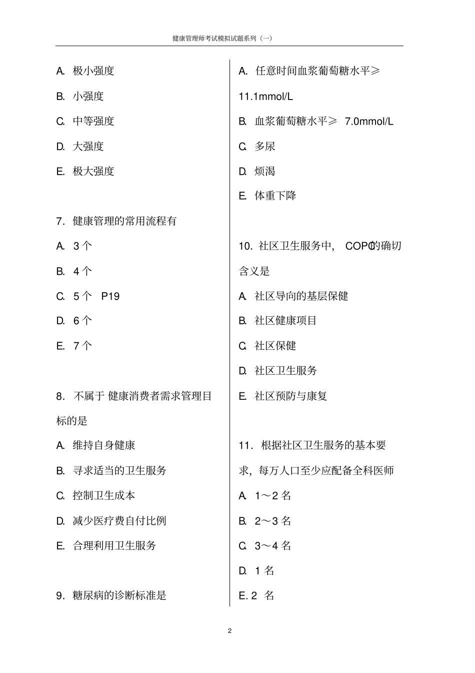 健康管理师考试模拟试题(含答案)(20170814111714)(1).pdf_第2页