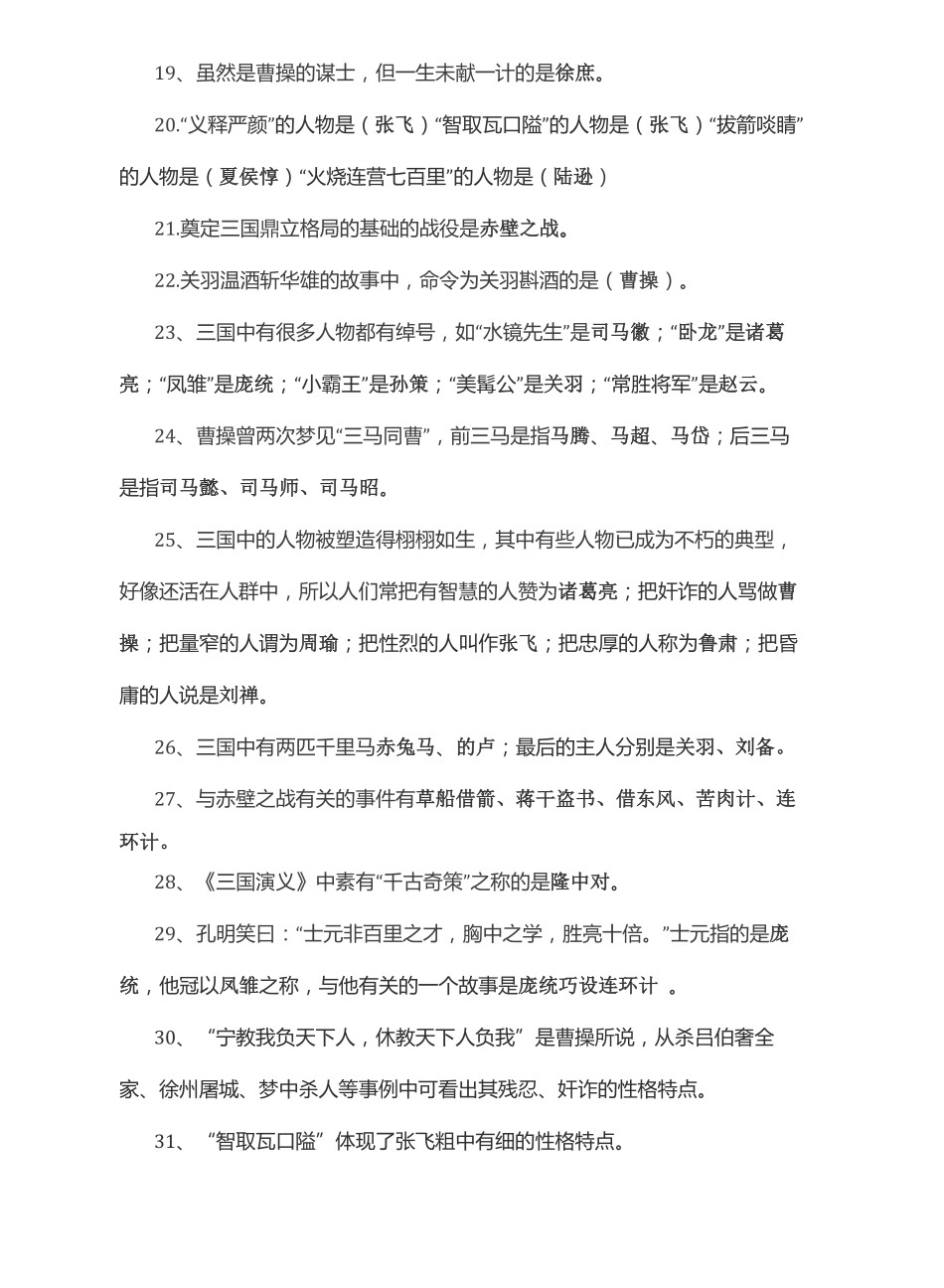 六年级下册语文素材-四大名著《三国演义》阅读理解人教新课标（PDF版）.pdf_第3页