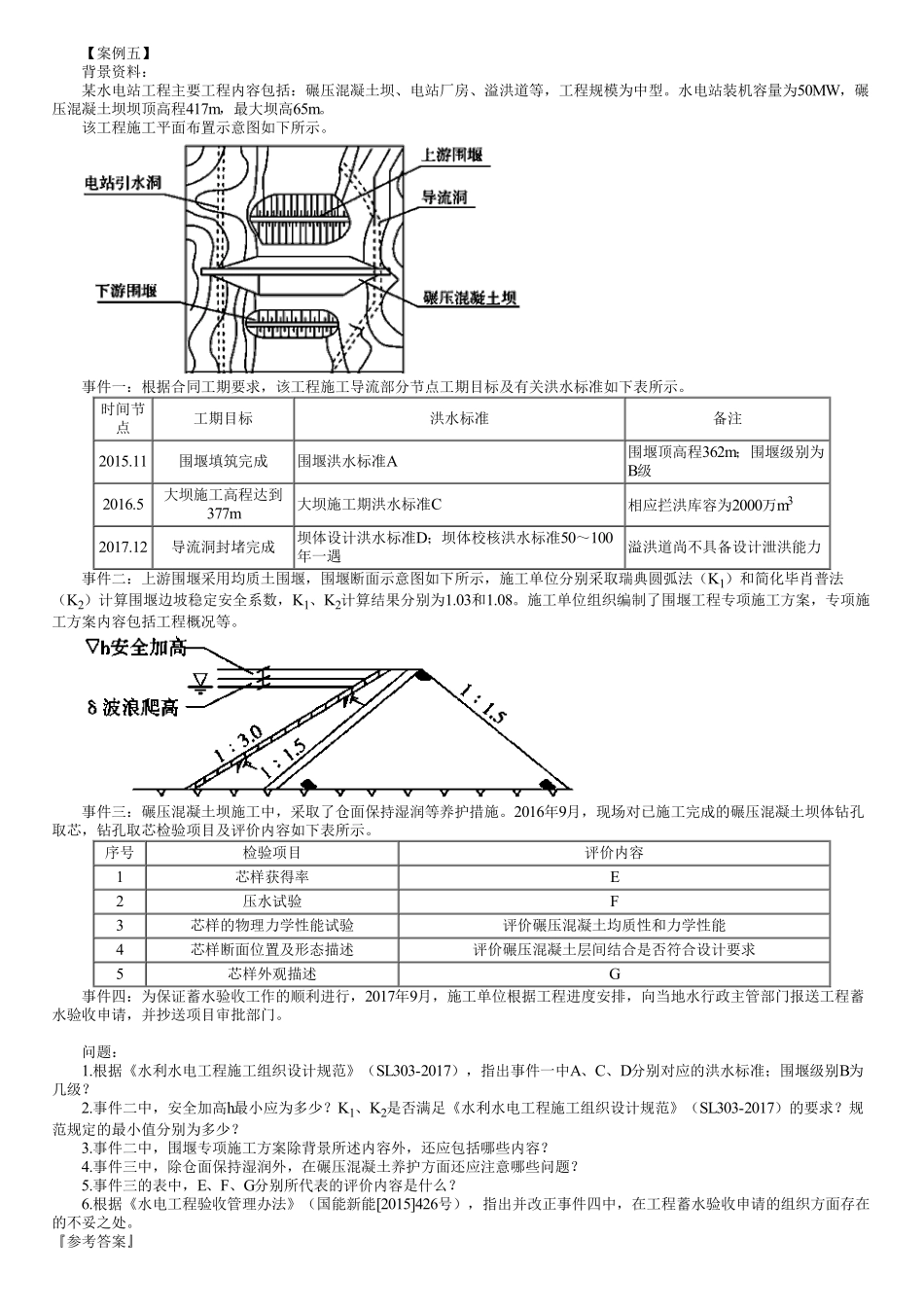 2019年一建《水利》金题解析（04）.pdf_第1页