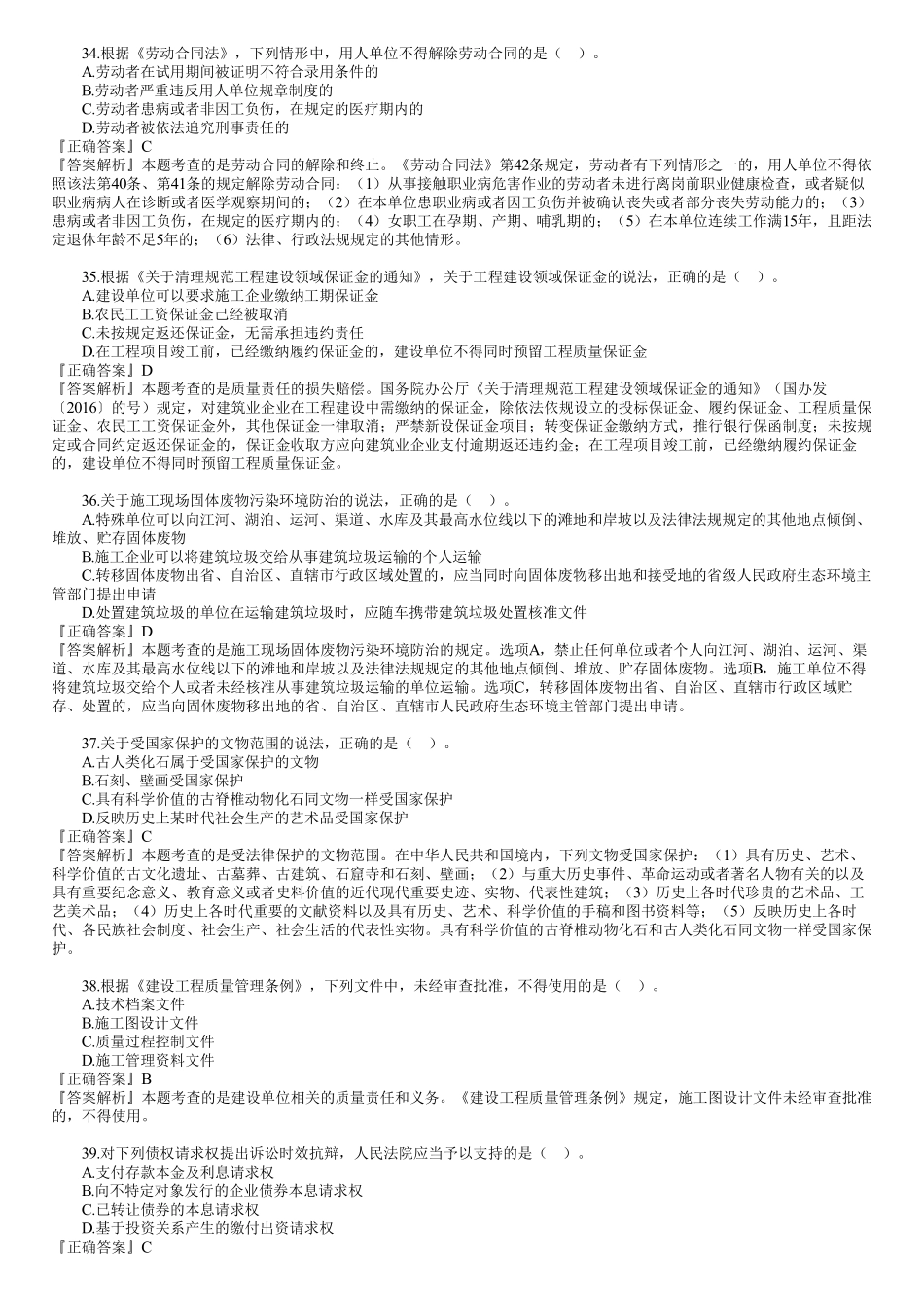 2021年一建《法规》金题解析—单选题（02）.pdf_第1页