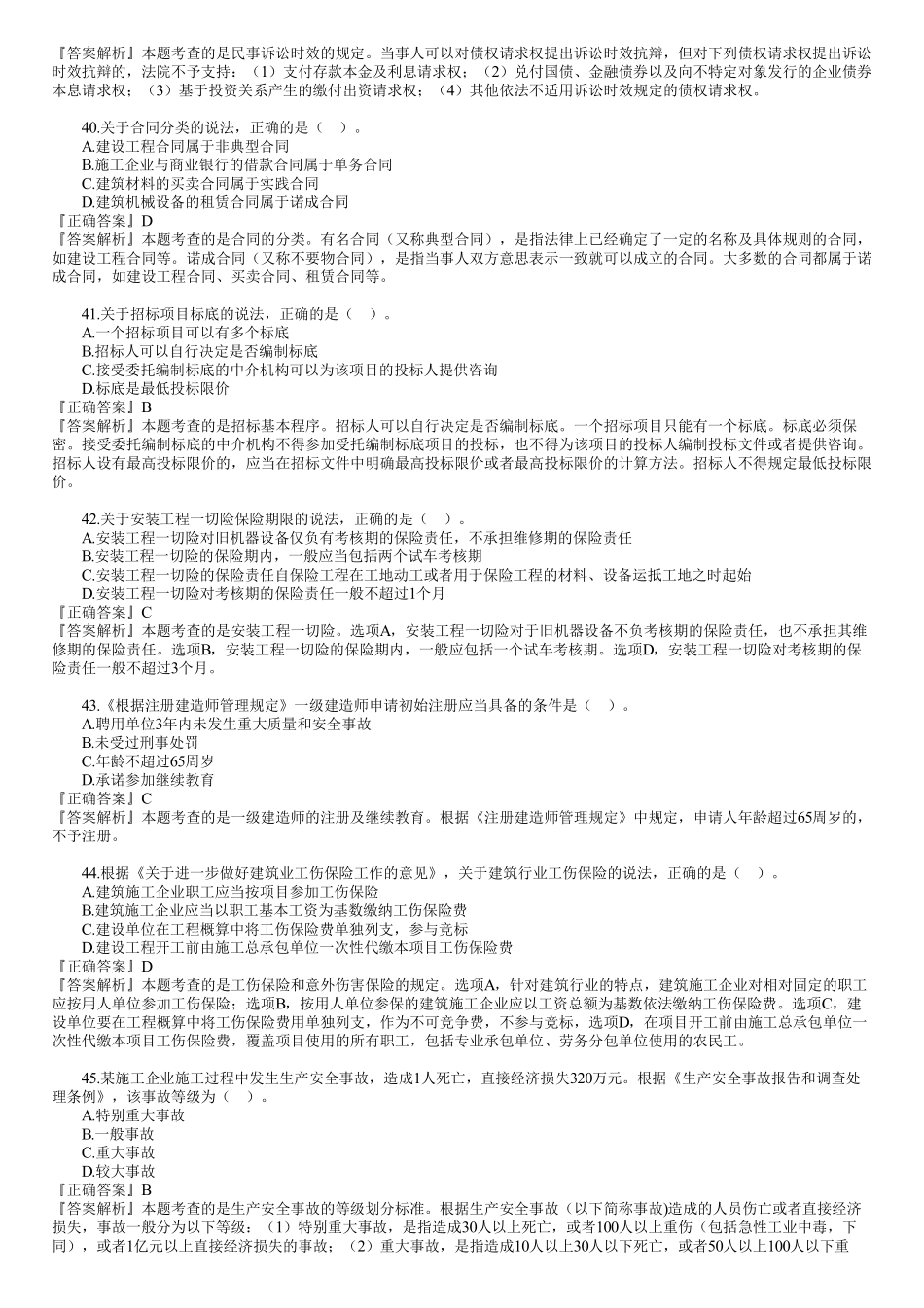 2021年一建《法规》金题解析—单选题（02）.pdf_第2页