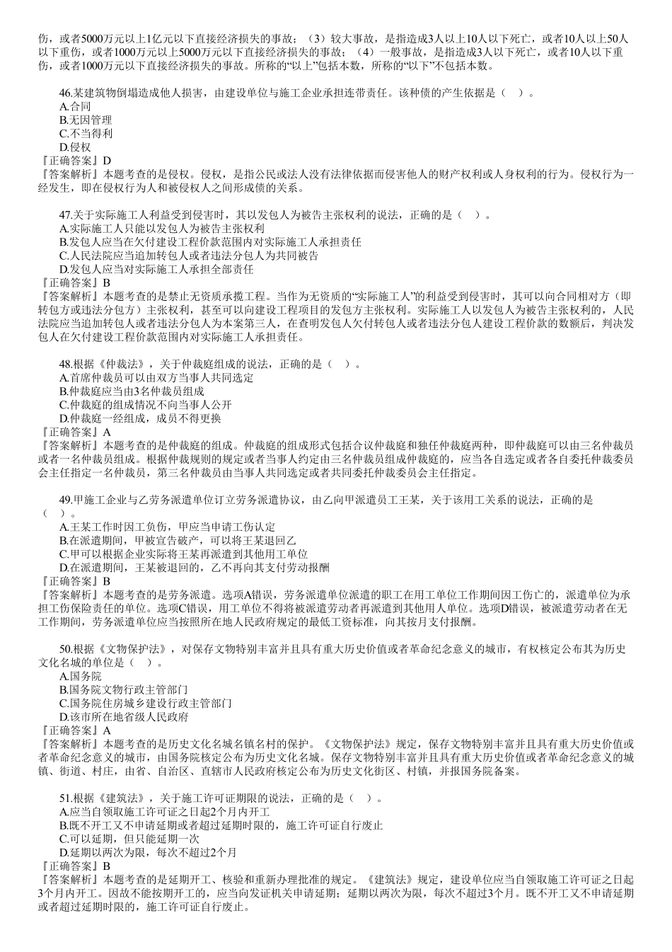 2021年一建《法规》金题解析—单选题（02）.pdf_第3页