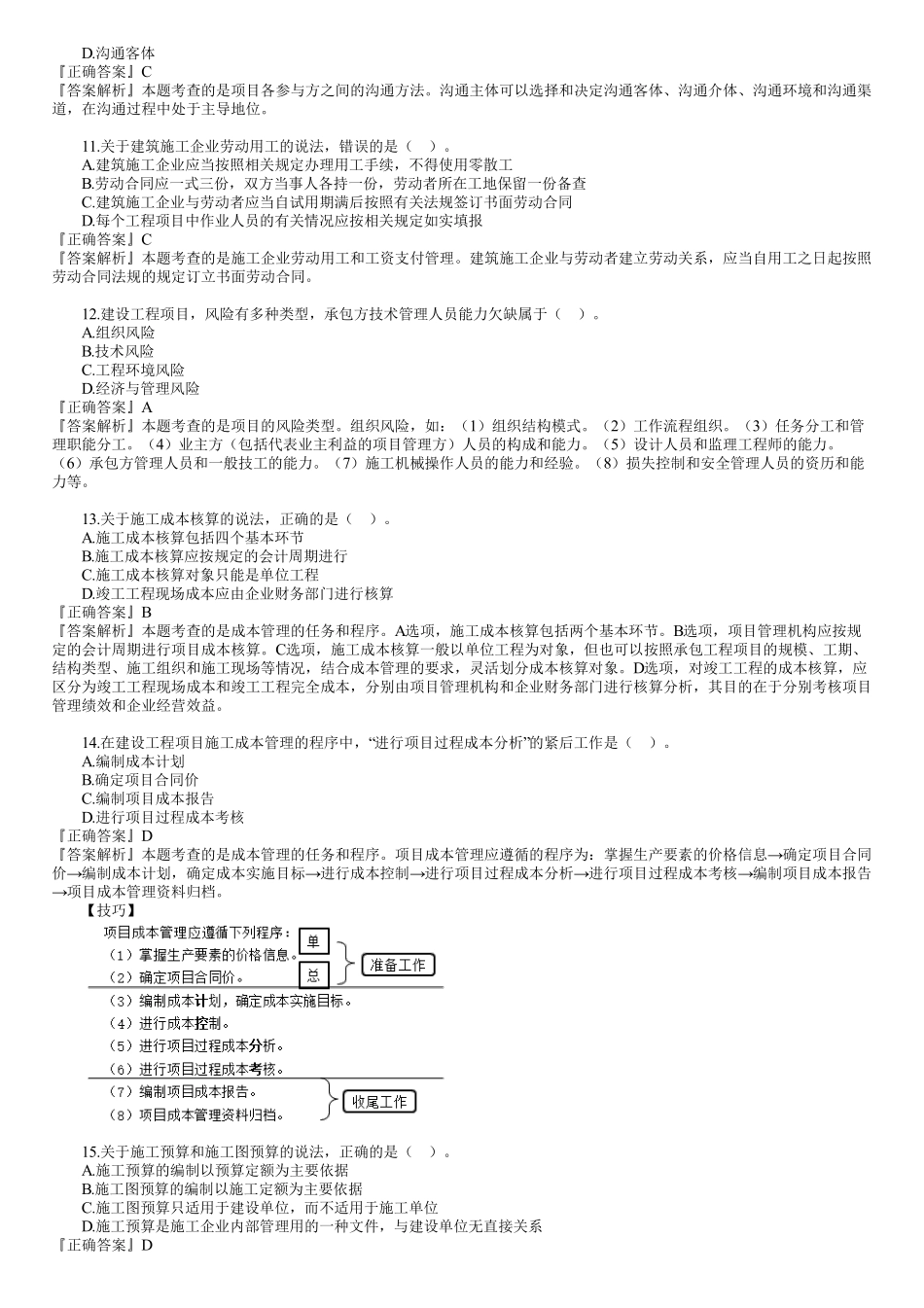 2021年一建《管理》金题解析（01）.pdf_第3页
