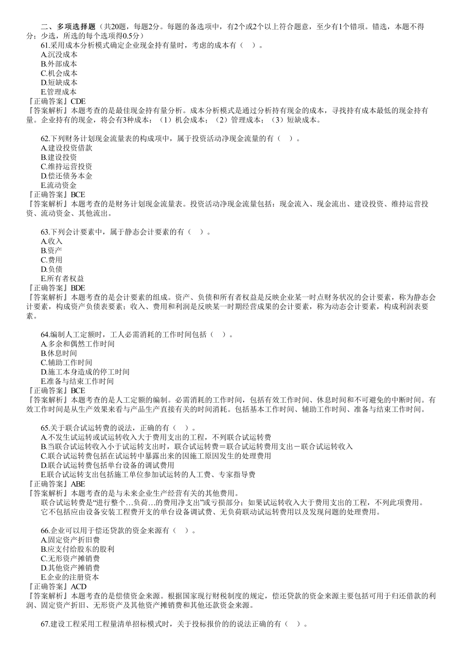 2021年一建《经济》金题解析（03）.pdf_第1页