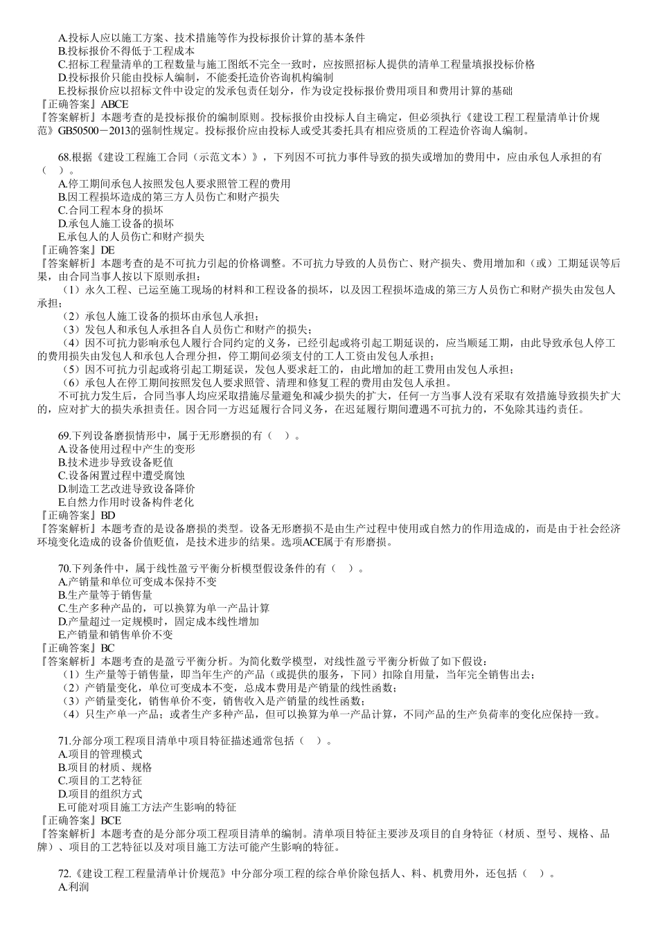 2021年一建《经济》金题解析（03）.pdf_第2页