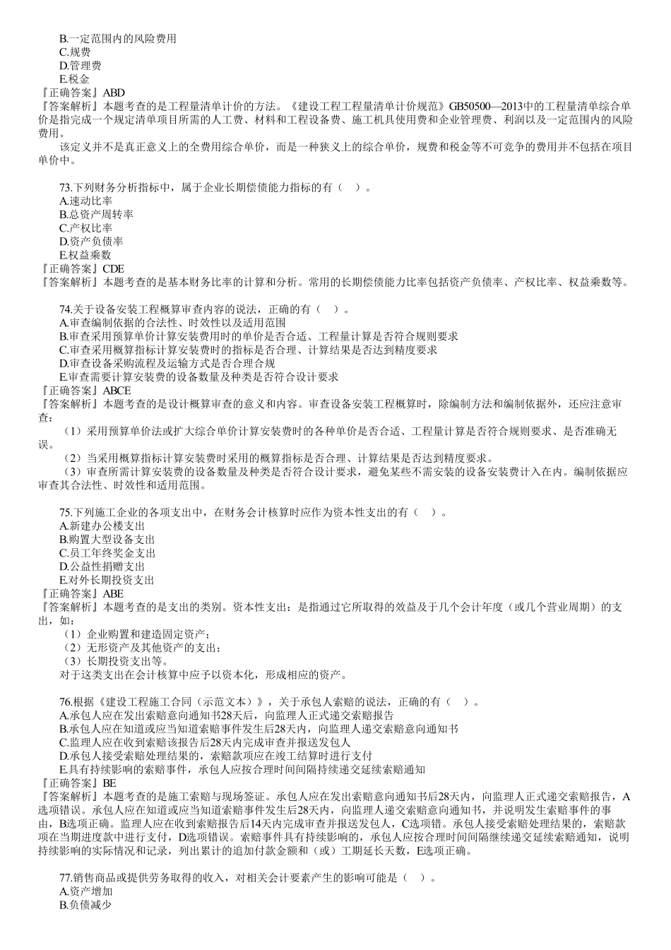 2021年一建《经济》金题解析（03）.pdf_第3页