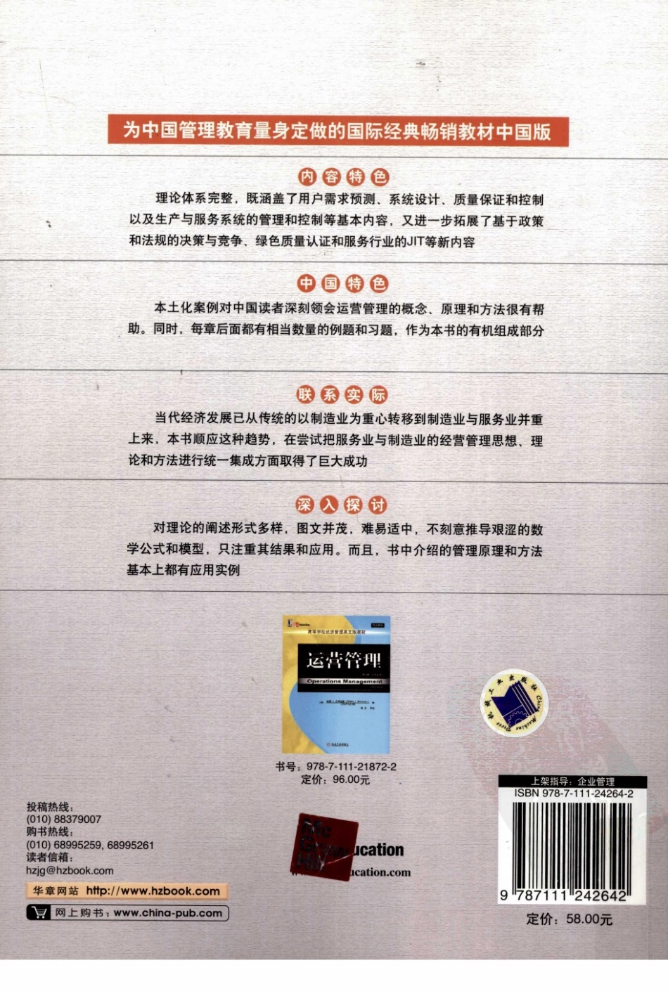 运营管理+原书第9版+（美）威廉·史蒂文森....pdf_第2页