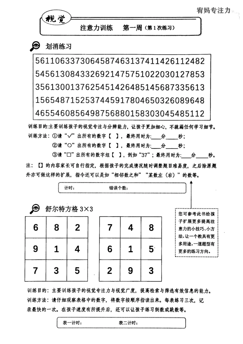 1-4周亲子视觉专注力初级.pdf_第1页