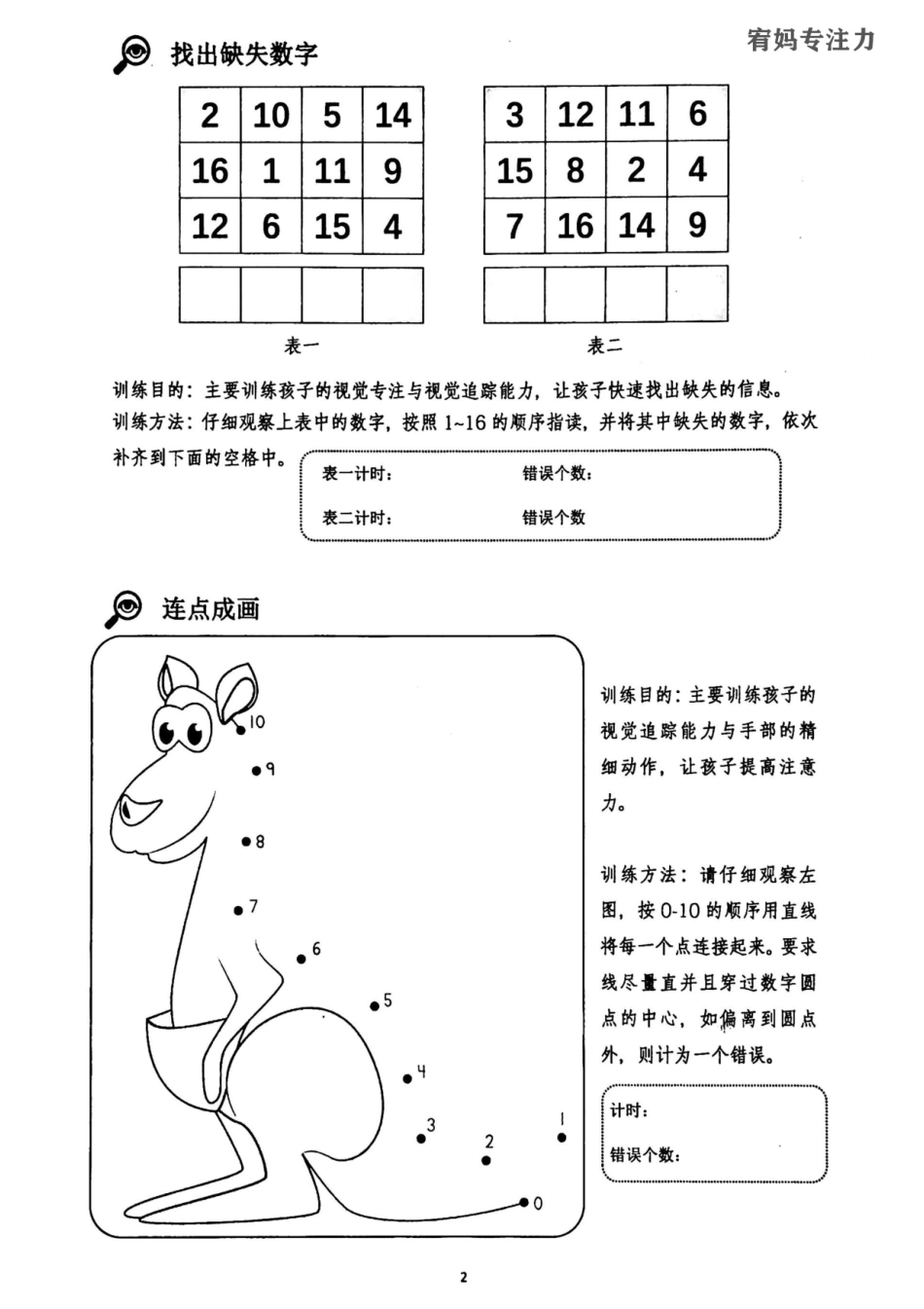 1-4周亲子视觉专注力初级.pdf_第2页