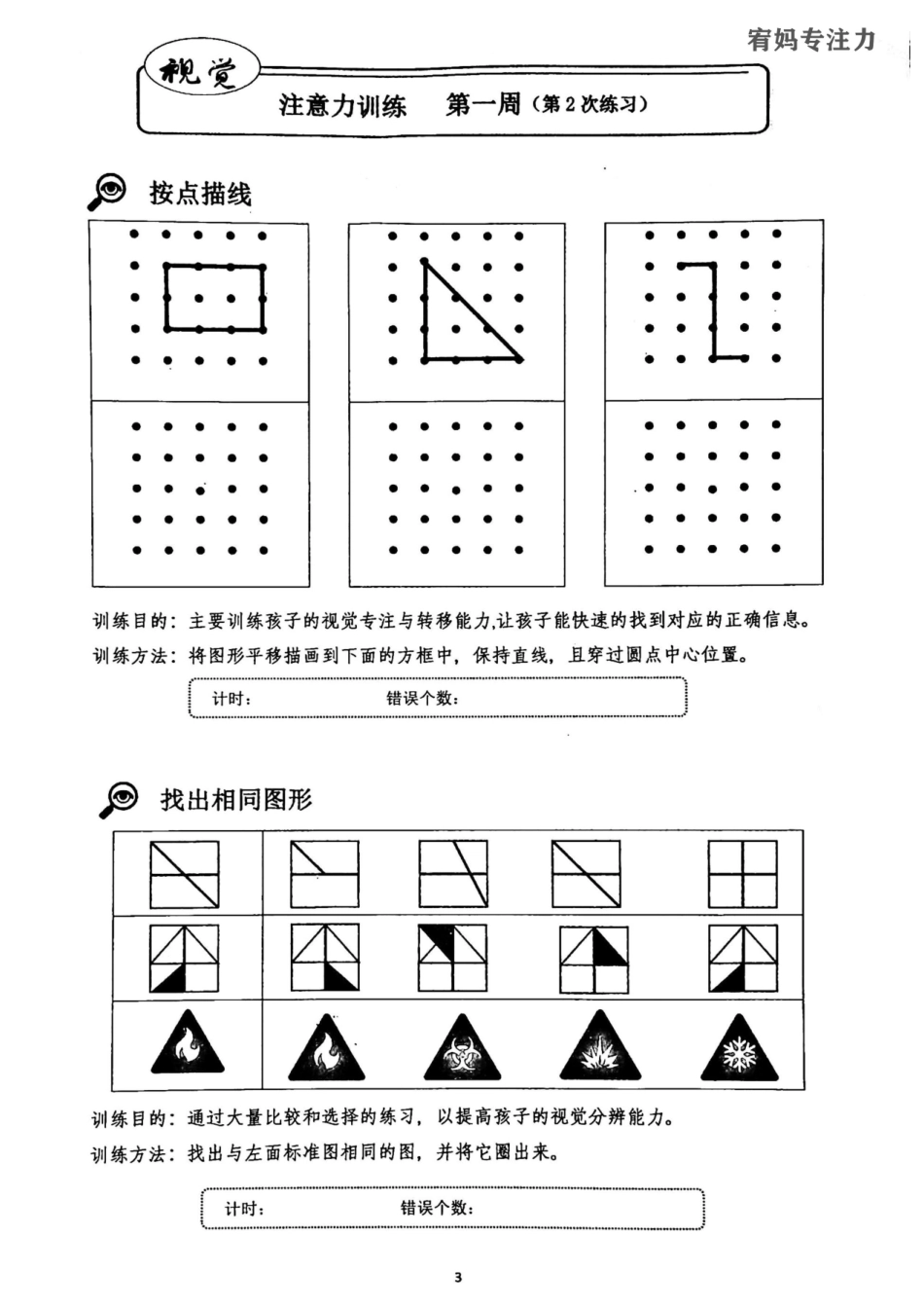1-4周亲子视觉专注力初级.pdf_第3页