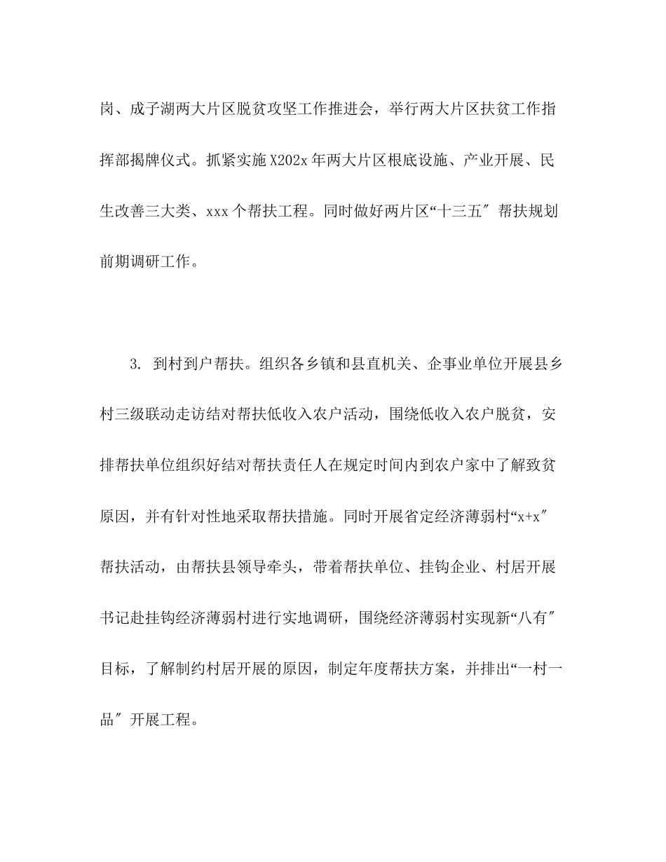 2023年农工办中总结范文.docx_第2页