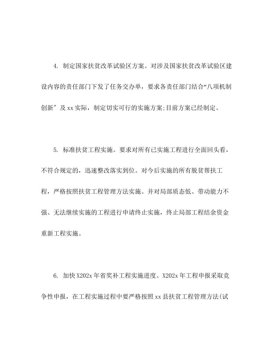 2023年农工办中总结范文.docx_第3页