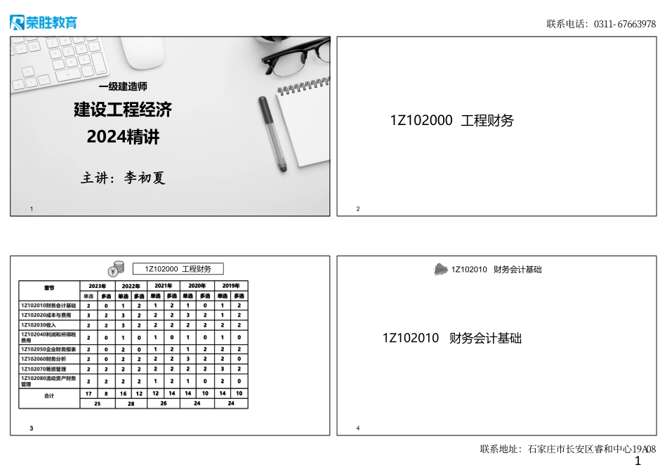 1Z102010财务会计基础（可打印版）.pdf_第1页