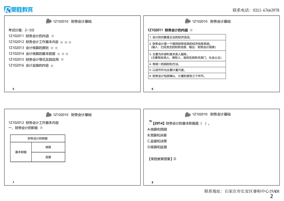 1Z102010财务会计基础（可打印版）.pdf_第2页