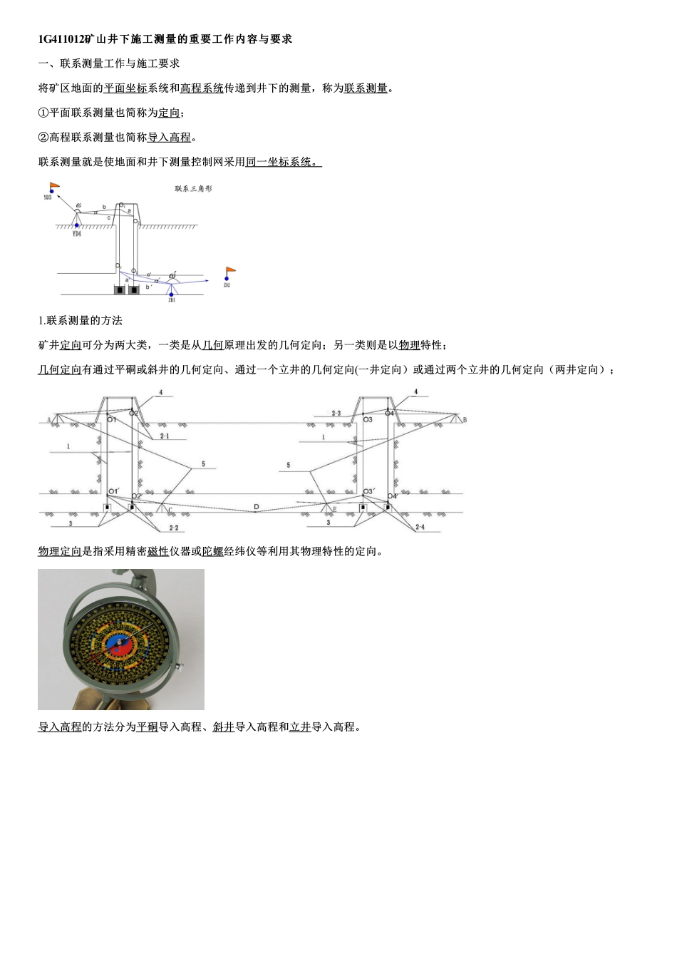 002.工程测量与工程地质（二）.pdf_第1页