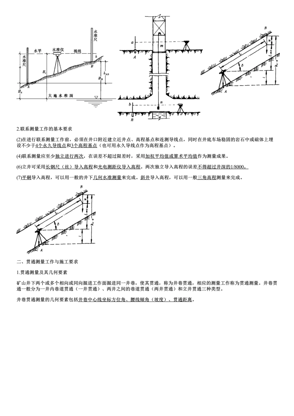 002.工程测量与工程地质（二）.pdf_第2页