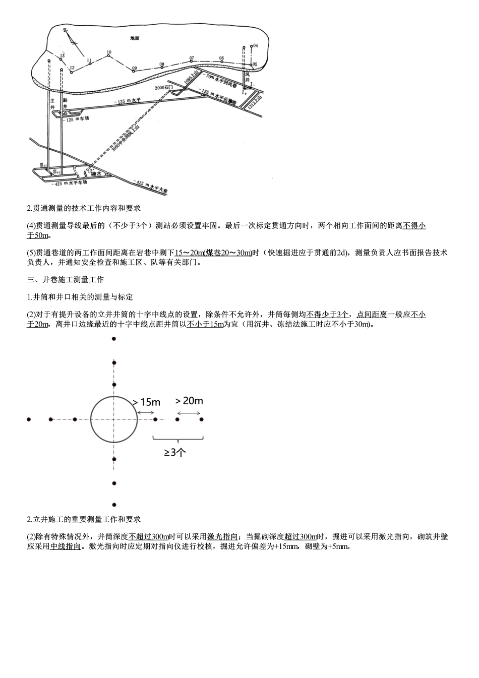 002.工程测量与工程地质（二）.pdf_第3页