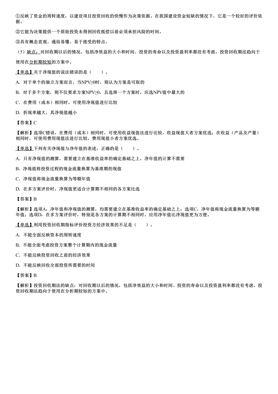 002.技术方案的经济分析评价.pdf_第2页