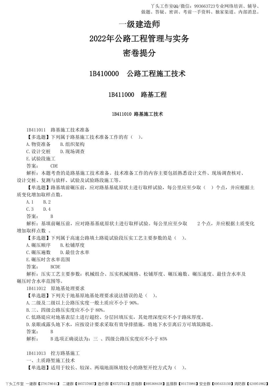 02-中教-2022一建《公路实务》密卷提分_核心资料.pdf_第1页