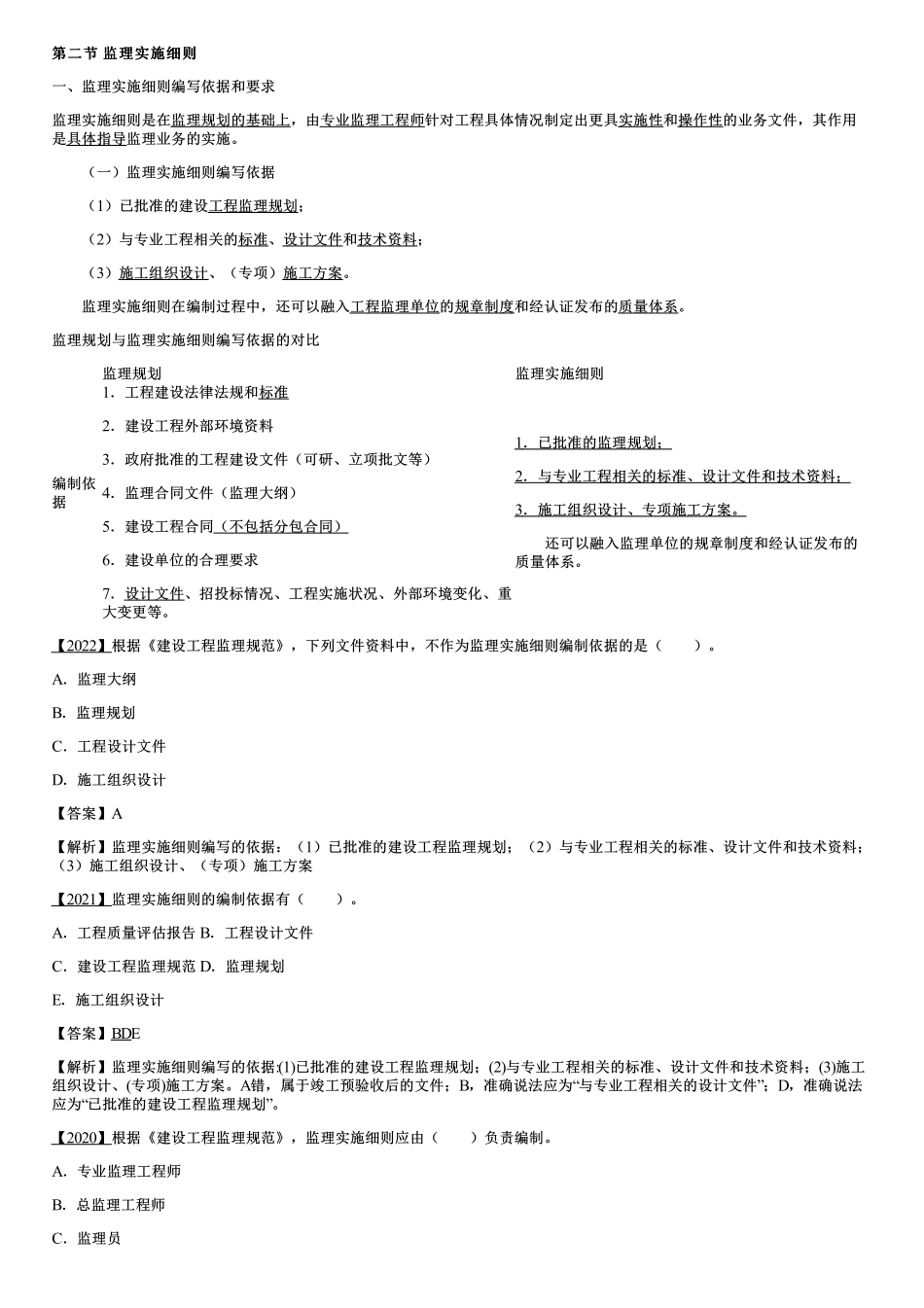 003.监理实施细则.pdf_第1页