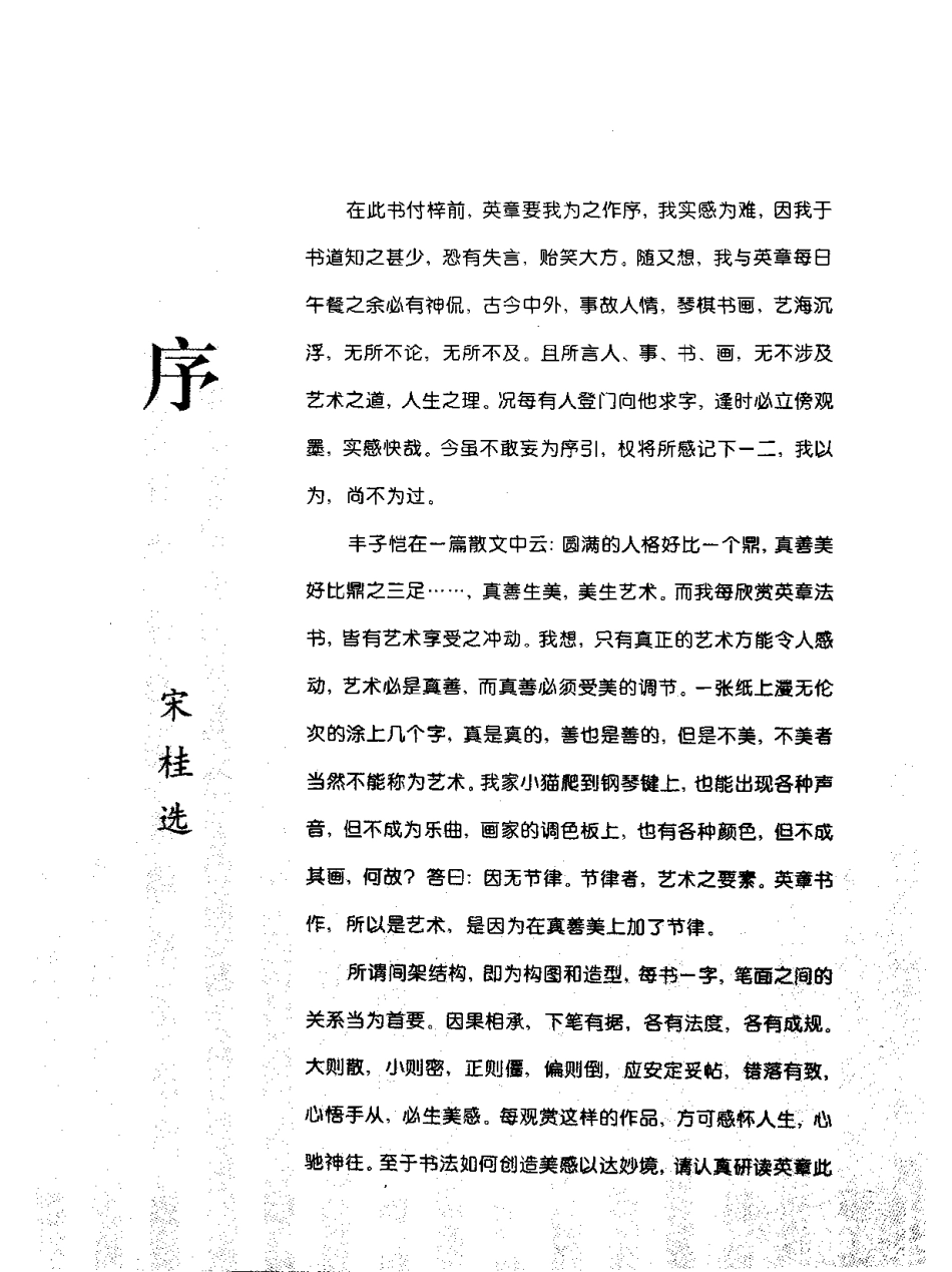 03 田英章硬笔楷书标准教程.pdf_第1页