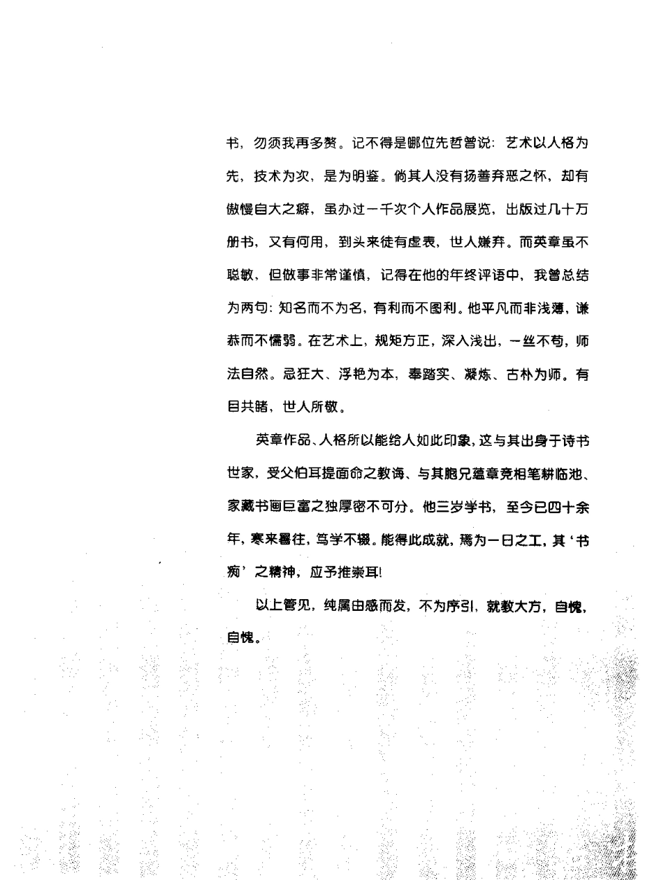 03 田英章硬笔楷书标准教程.pdf_第2页