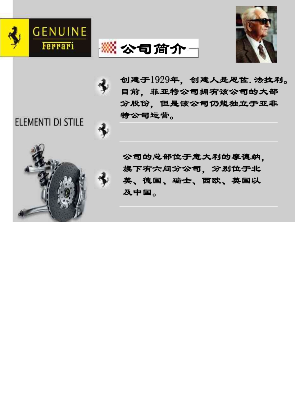 法拉利企业战略管理分析.pdf_第2页