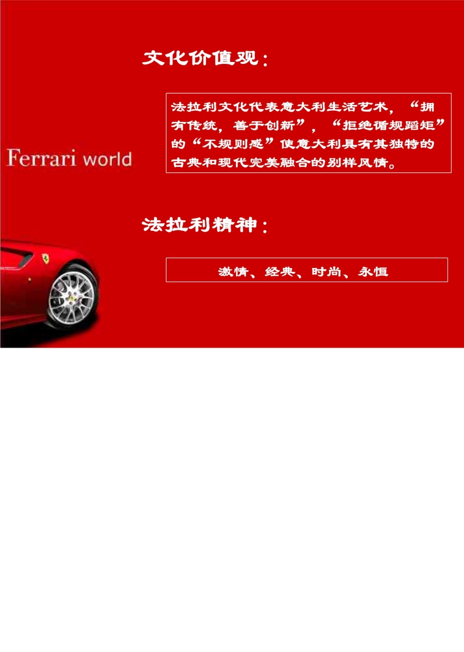 法拉利企业战略管理分析.pdf_第3页