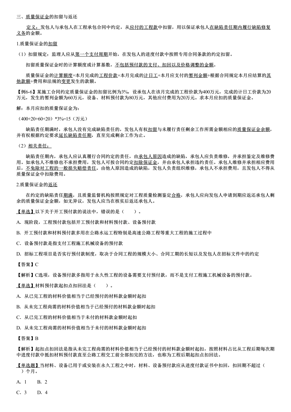 004.合同项目的支付（一）.pdf_第2页