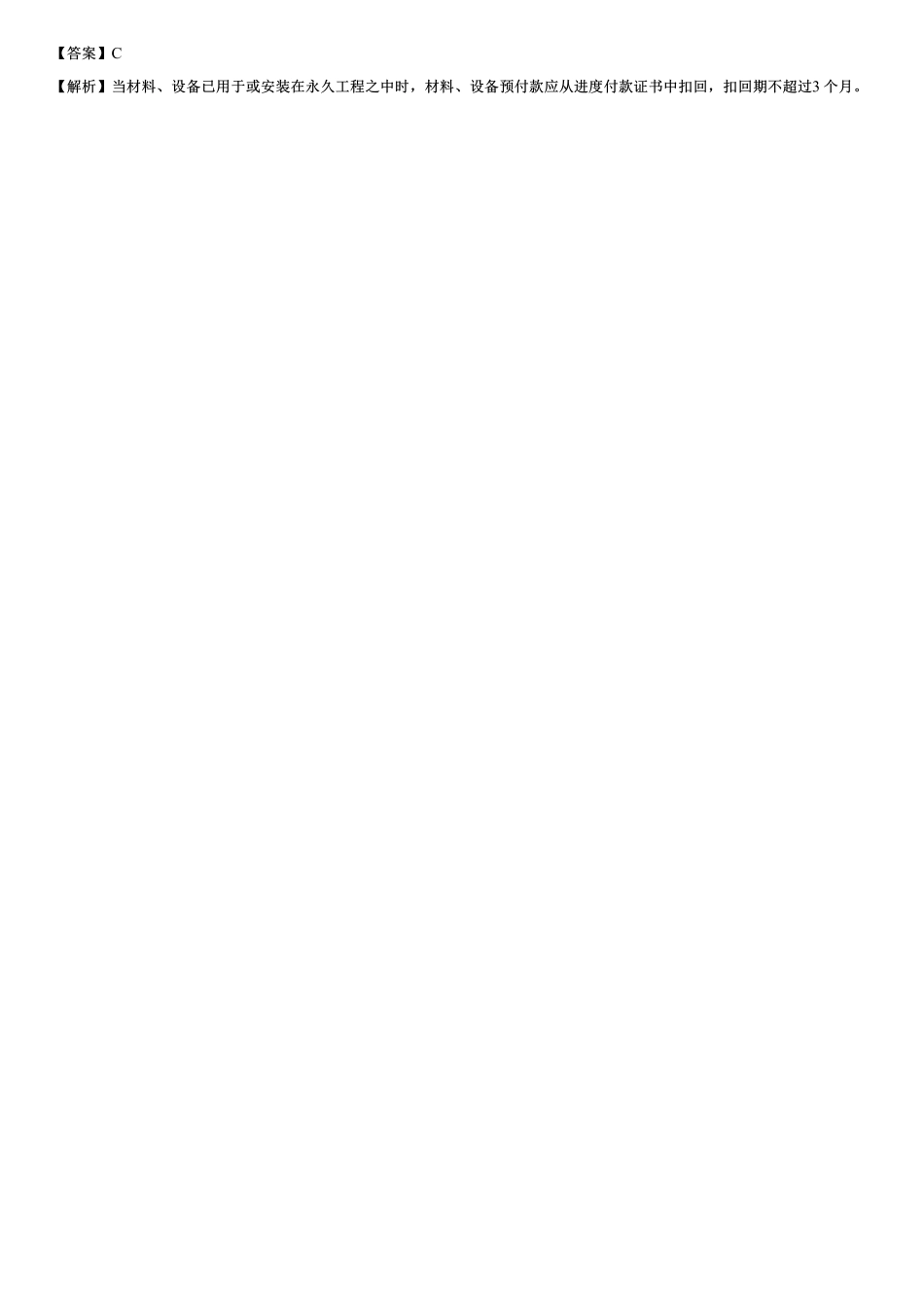 004.合同项目的支付（一）.pdf_第3页