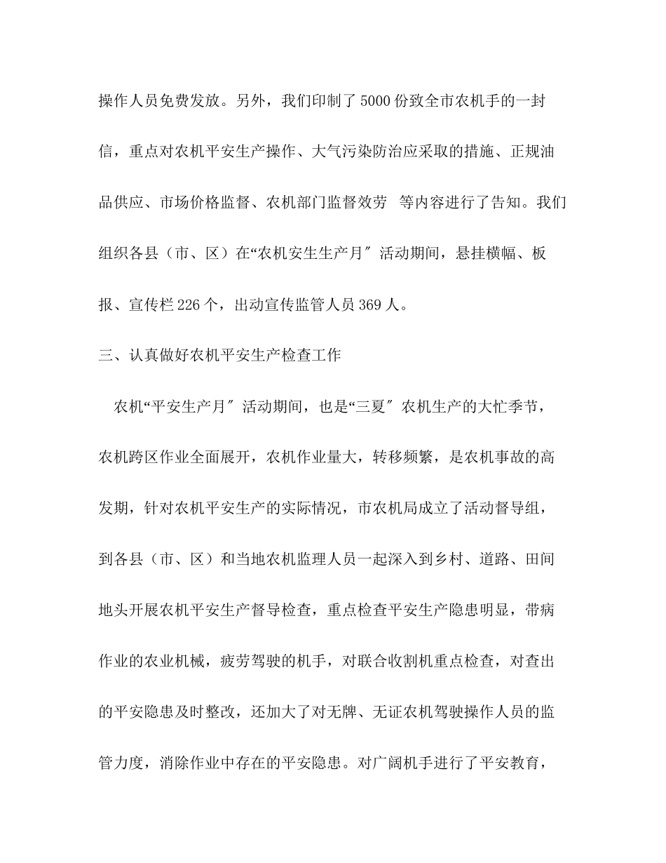2023年农机安全生产月活动总结范文.docx_第3页