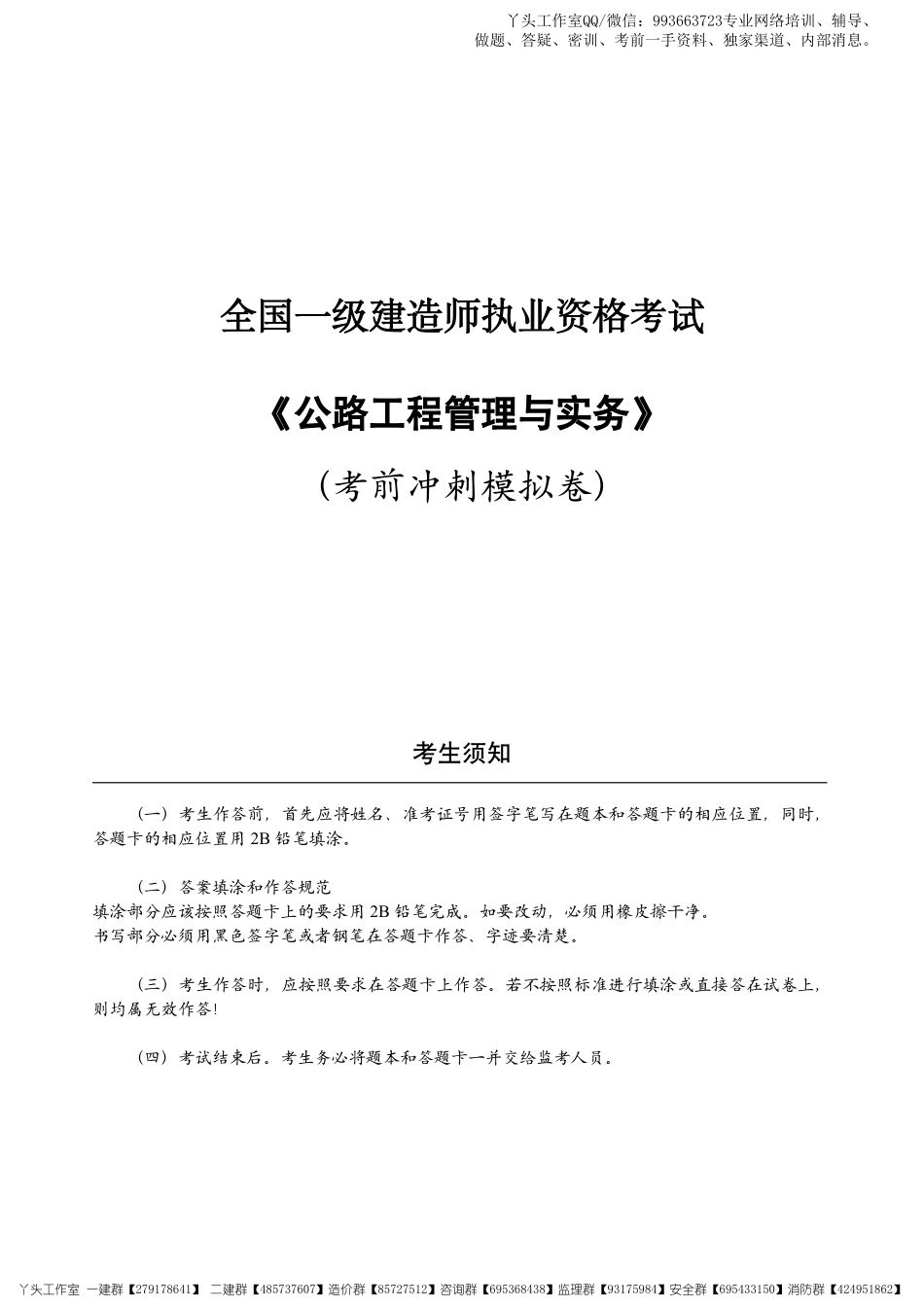 04-中安-2022一建公路-冲刺四套卷.pdf_第1页