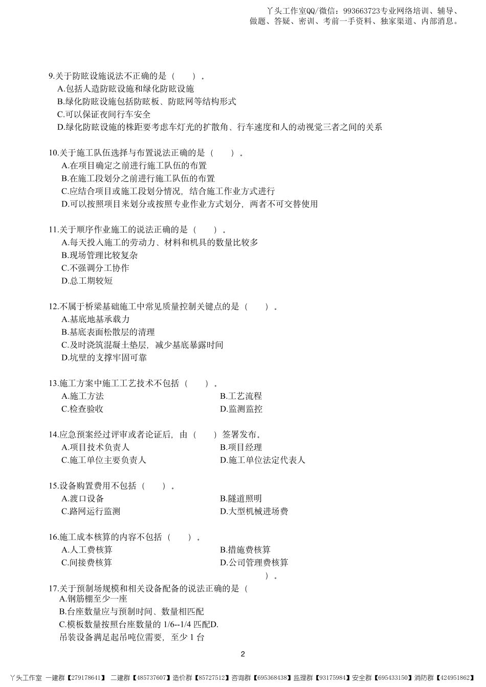 04-中安-2022一建公路-冲刺四套卷.pdf_第3页