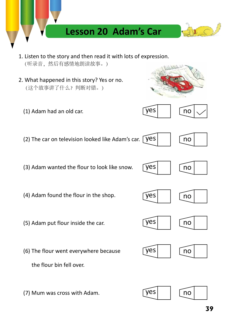 4-2　Adam's Car-- 公众号【晓业】.pdf_第1页