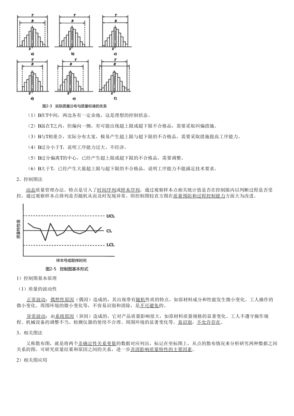 005.工程质量数据的统计分析（二）.pdf_第3页