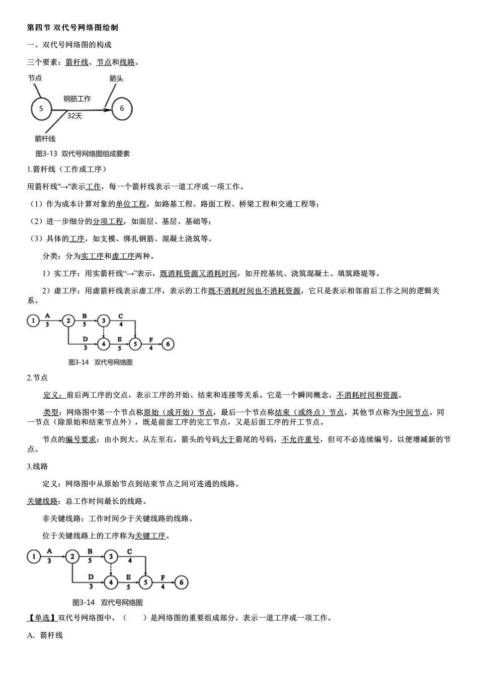 005.双代号网络图绘制.pdf_第1页