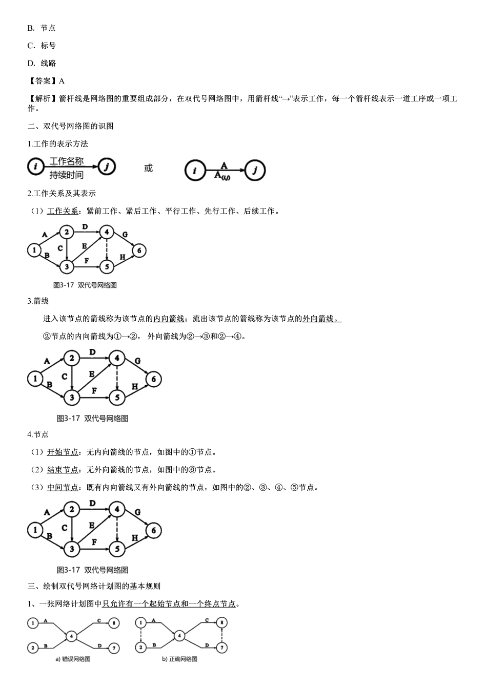 005.双代号网络图绘制.pdf_第2页