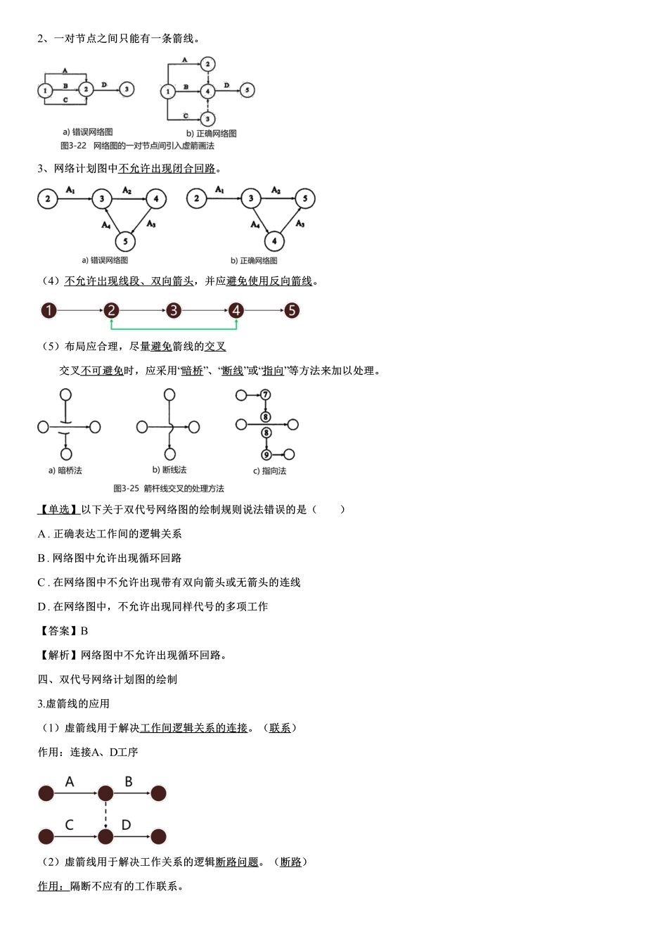 005.双代号网络图绘制.pdf_第3页