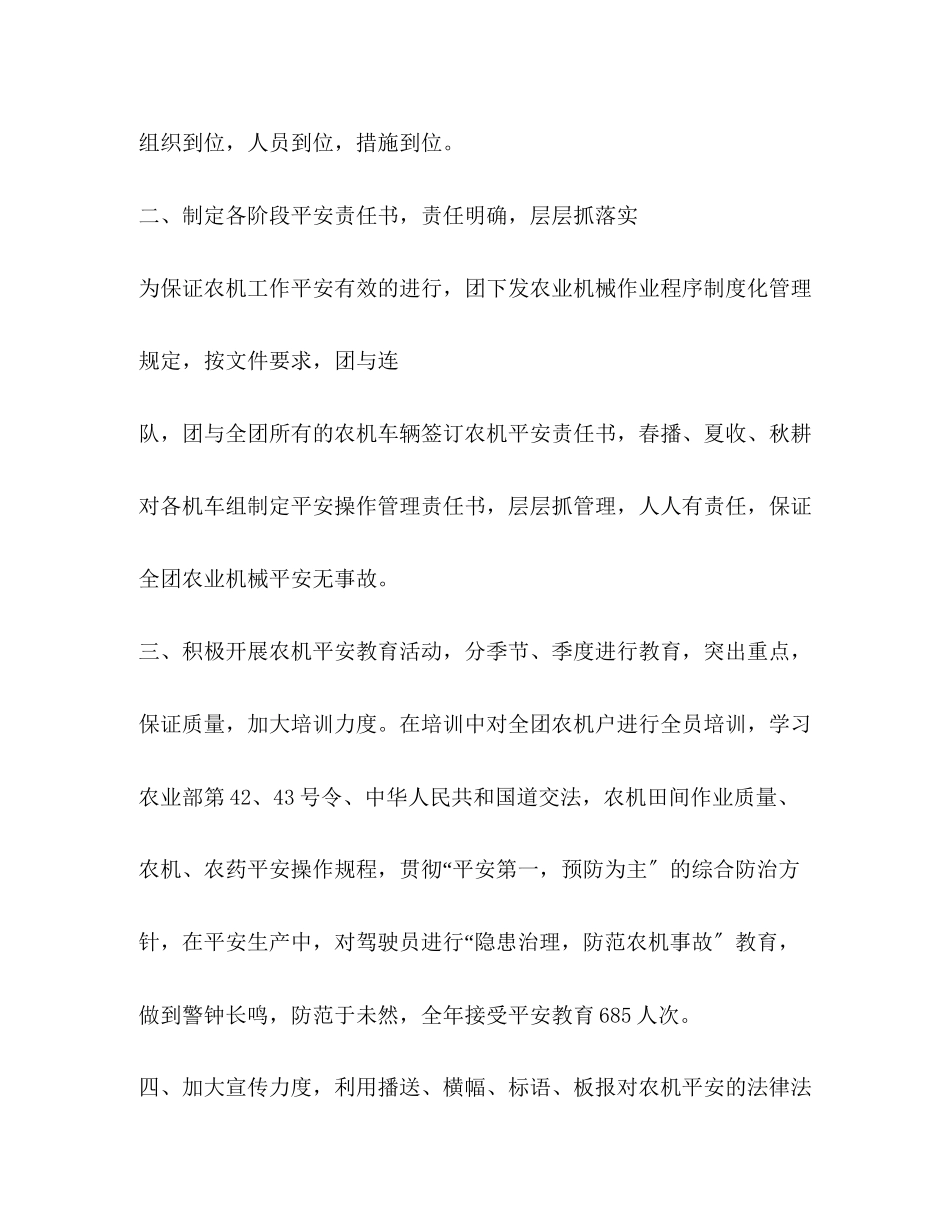 2023年农机安全工作总结范文.docx_第2页